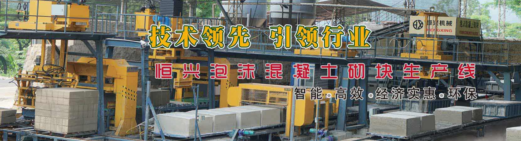 加(jiā)氣磚生(shēng)産線設(shè)備