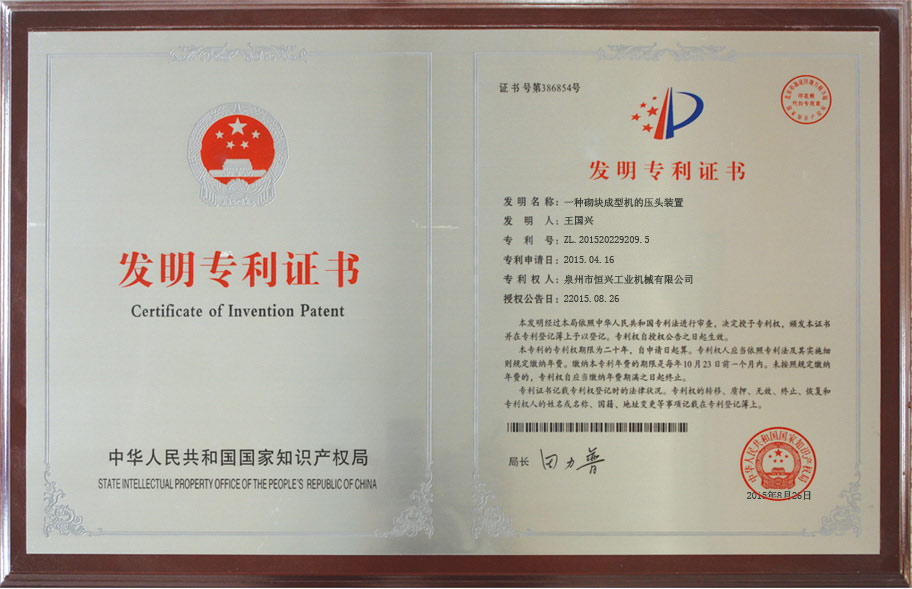 專(zhuan)利證書(shū)