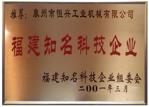 福建(jian)知名科(ke)技企業(yè)