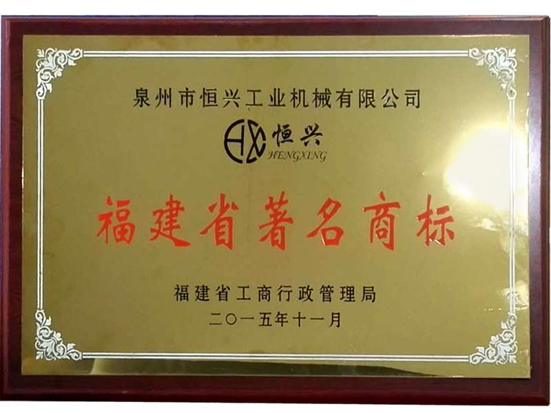 福建(jiàn)省著名(míng)商标