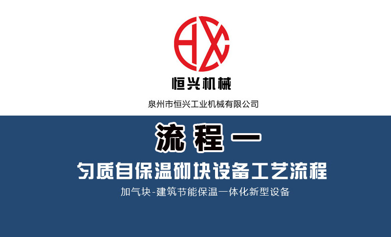 泡(pao)沫混凝土(tǔ)自保溫加(jiā)氣塊生産(chǎn)線工藝流(liu)程（一）