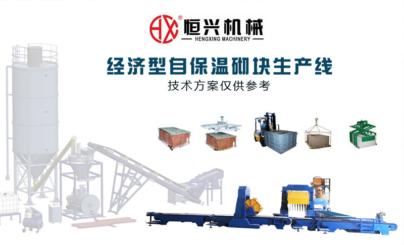 簡易經(jing)濟型自保(bǎo)溫加氣塊(kuai)設備生産(chan)線視頻